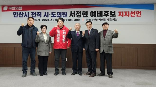 NSP통신-5일 안산시 전직 시·도의원들이 서정현 국힘 안산을 국회의원 예비후보 지지를 선언했다. (사진 = 서정현 예비후보)