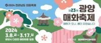 [NSP PHOTO]황금매화 받으러 광양매화축제 가볼까?
