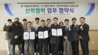 [NSP PHOTO]국립순천대 SW중심대학사업단, 한전MCS·주식회사 오픈노트와 업무협약 체결
