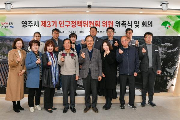 NSP통신-영주시 인구감소 공동대응을 위한 민관 소통의 장 마련 , 제3기 인구정책위원회 신규 위원 위촉식 및 회의 개최, 인구감소 문제 공동대응, 인구정책 자문과 심의기능 수행 (사진 = 영주시)