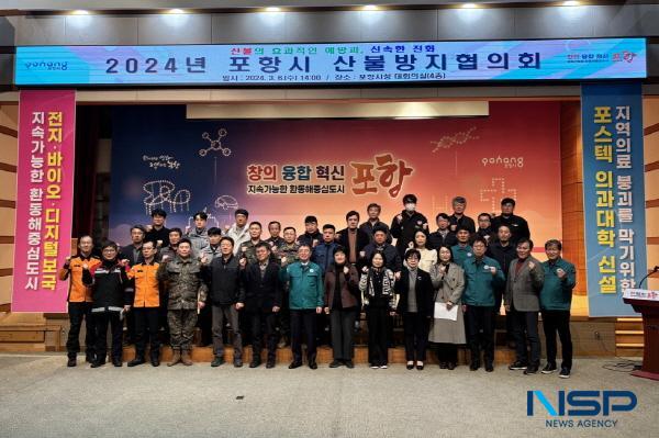 [NSP PHOTO]포항시, 산불방지협의회 개최