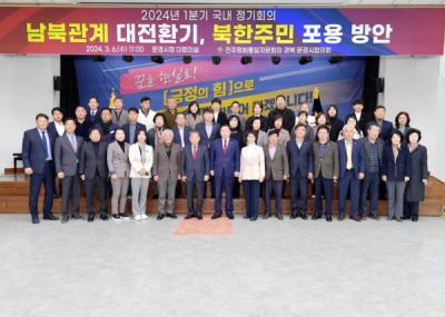 [NSP PHOTO]민주평화통일자문회의 문경시협의회, 2024년 1분기 국내 정기회의 개최