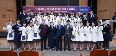 [NSP PHOTO]전북대, 학생 홍보대사 전율 20명 임명