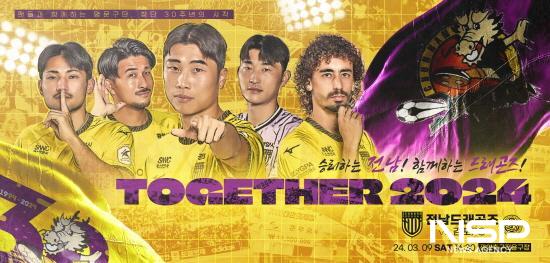 NSP통신-전남드래곤즈 2024 홈 개막전 홍보 포스터 (이미지 = 전남드래곤즈)