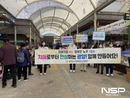 NSP통신-건강증진 합동 캠페인 (사진 = 광양시청)