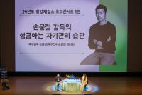 [NSP PHOTO]손흥민 부친 손웅정 감독, 광양제철소 직원·직원가족 대상 토크콘서트 개최