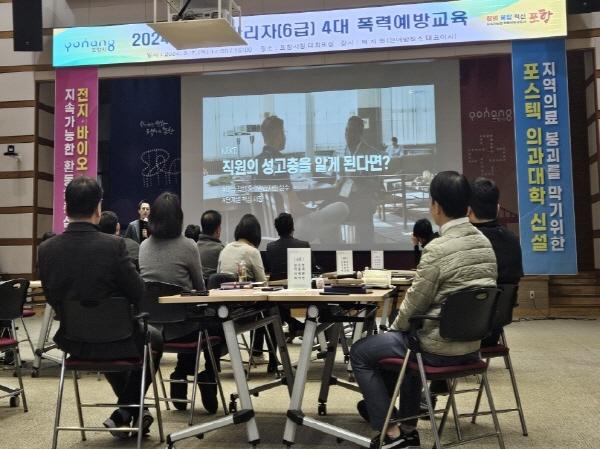 NSP통신-포항시는 7일 포항시청 대회의실에서 중간관리자(6급) 60여 명을 대상으로 맞춤형 4대 폭력예방교육을 실시했다. (사진 = 포항시)