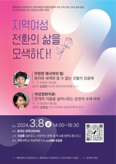 [NSP PHOTO]계명대 여성학연구소 인문사회연구사업단, 온라인 시민강좌 개최