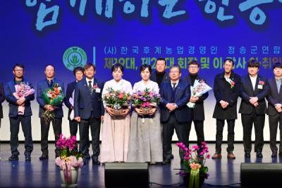 [NSP PHOTO]한국후계농업경영인 청송군연합회, 제19·20대 회장단 이·취임식 개최