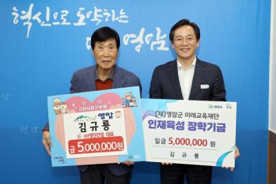 [NSP PHOTO]김규룡 향우, 올해도 고향 영암에 1000만원 기부