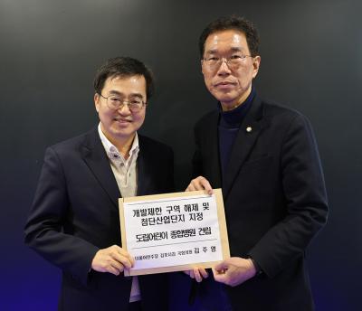 [NSP PHOTO]김주영 의원, 경기도지사 만나 고촌 개발제한구역 해제 등 요구