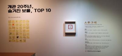[NSP PHOTO]경북대 자연사박물관, 개관 20주년 숨겨진 보물, TOP 10 팝업 전시 개최