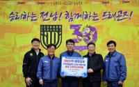 [NSP PHOTO]OCI 광양공장, 전남드래곤즈 응원과 어린이들 스포츠 관람문화 조성 성금 전달