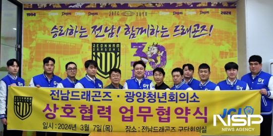 NSP통신-전남드래곤즈와 광양청년회의소 상호업무 협약 체결 (사진 = 전남드래곤즈)