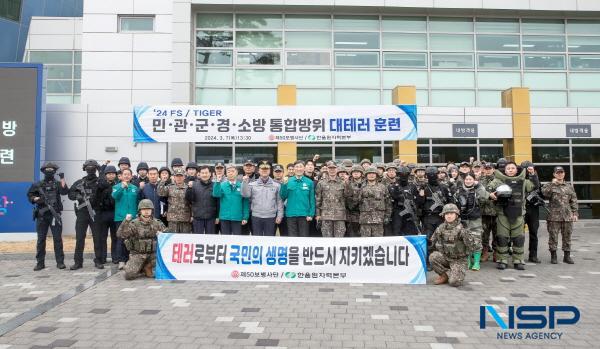 NSP통신-한국수력원자력 한울원자력본부는 한울 홍보관 인근에서 테러에 대비한 민·관·군·경·소방 통합 방호 훈련을 실시했다. (사진 = 한울원자력본부)