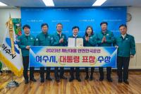 [NSP PHOTO]여수시, 재난대응 안전한국훈련 대통령 표창 수상