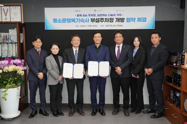 [NSP PHOTO]한국사학진흥재단 동소문 행복기숙사, 성북구청과 주차장 개방 협약 체결