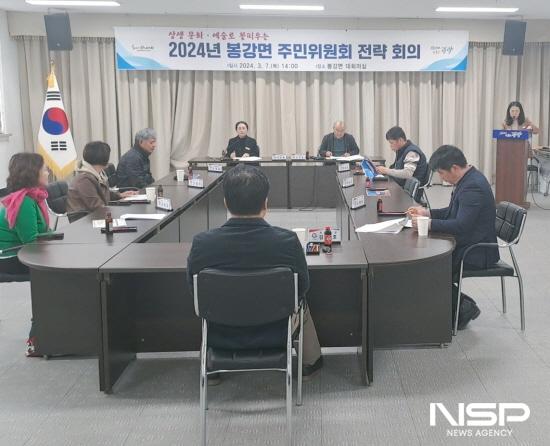 NSP통신-봉강면 주민위원회 전략회의 (사진 = 광양시청)