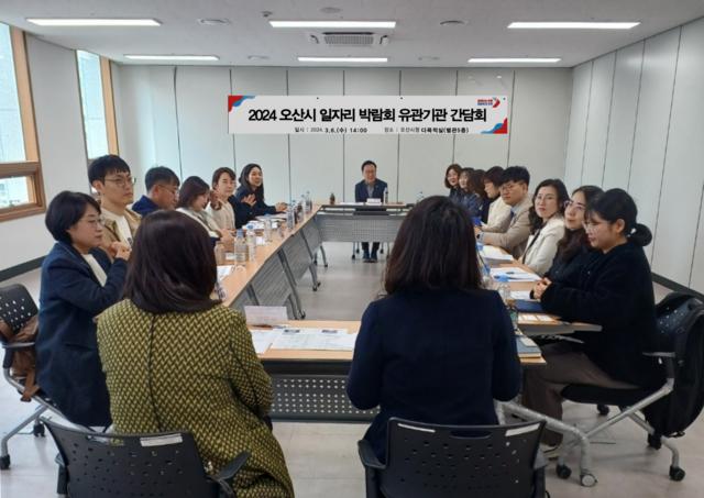 NSP통신-6일 오산시청 별관 다목적실에서 열린 오산시 일자리박람회 유관기관 소통간담회 모습. (사진 = 오산시)