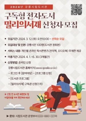 NSP통신-밀리의 서재 안내문. (이미지 = 강릉시)