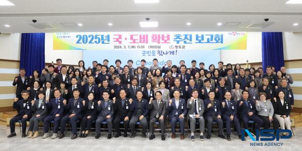 NSP통신-청도군은 지난 7일 군청 대회의실에서 2025년도 국·도비 확보 추진 계획 보고회를 가졌다. (사진 = 청도군)