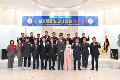 [NSP PHOTO]한국수산업경영인 영덕군연합회, 제17·18대 회장 이취임식 개최