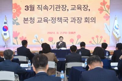 [NSP PHOTO]경북교육청, 기관장·교육연구관(장학관) 회의 개최