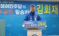 [NSP PHOTO]여수을 김회재 예비후보, 조계원 예비후보 허위사실 공표 혐의로 고소