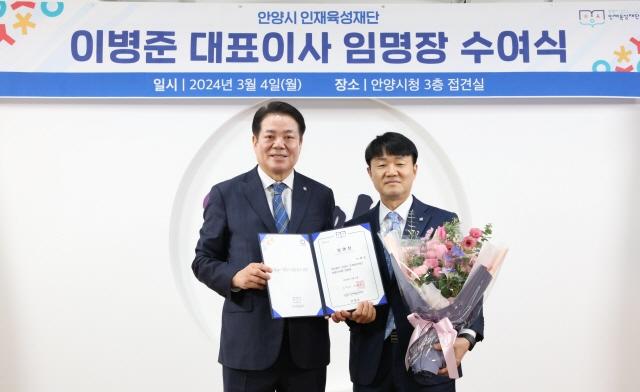 NSP통신-최대호 안양시 인재육성재단 이사장(왼쪽)이 공식 취임한 제3대 이병준 대표에 임명장을 수여하며 함께 기념촬영을 하고 있다. (사진 = 안양시 인재육성재단)