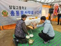 [NSP PHOTO]수원 삼일고 총동문 산악회 시산제 및 회장 이·취임식 개최