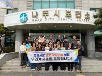 [NSP PHOTO]나주시보건소, 고향사랑 상호 기부 릴레이 동참