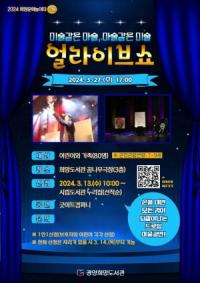[NSP PHOTO]광양희망도서관, 드로잉 마술공연 얼라이브쇼 운영