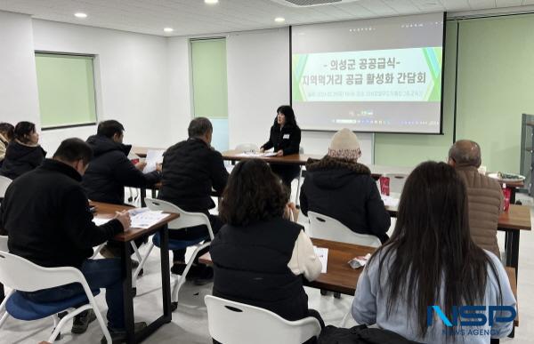 NSP통신-의성군은 공공급식 수요에 맞춘 지역먹거리의 필요품목 생산과 더불어 연중 안정적인 공급을 통한 공공급식 공급 확대를 위해 의성로컬푸드직매장 관리위탁 운영자가 간담회를 추진했다고 밝혔다. (사진 = 의성군)