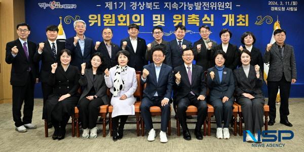 [NSP PHOTO]경북도, 경상북도지속가능발전위원회 공식 출범