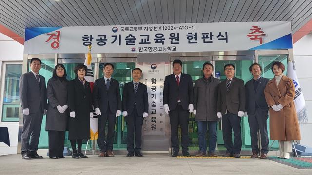 NSP통신-한국항공고등학교가 항공기술교육원 인가를 기념하는 현판식을 개최하고 기념사진 촬영을 하고 있는 모습. (사진 = 강원도교육청)
