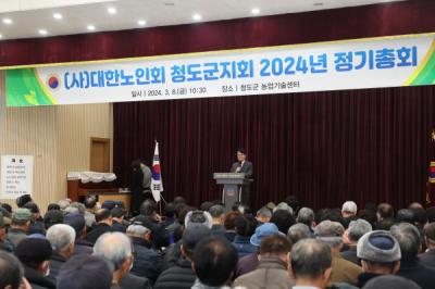 [NSP PHOTO]대한노인회 청도군지회, 2024년 정기총회 개최