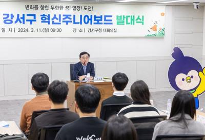 [NSP PHOTO]서울시 강서구, 제3기 혁신 주니어보드 출범