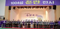 [NSP PHOTO]신안군, 명품 춘란 전시회 성황