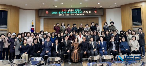 NSP통신-경산시는 12일 여성회관 강당에서 80여 명의 수강생이 참석한 가운데 2024년 경산시 여성아카데미 개강식을 개최했다. (사진 = 경산시)