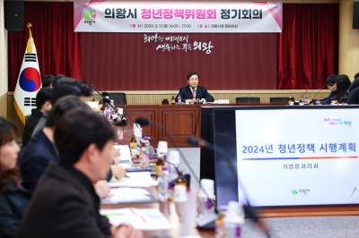 [NSP PHOTO]의왕시, 청년정책위원회 정기회의 개최