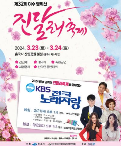 [NSP PHOTO]여수시, 영취산 진달래축제 23일~24일 개최