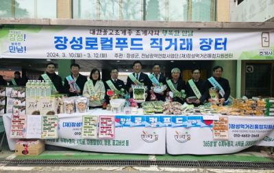 [NSP PHOTO]장성군, 서울 조계사서 농특산물 직거래장터 개최