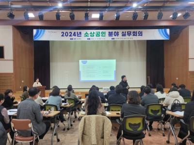 [NSP PHOTO]경상북도, 2024년 소상공인 지원사업 활성화를 위한 설명회 개최