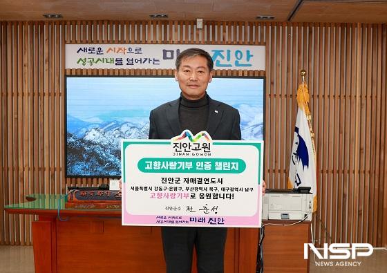 NSP통신-진안군수가 13일 고향사랑기부제의 성공적 정착과 기부문화 확산을 위해 추진 중인 고향사랑기부 인증 챌린지에 동참했다. (사진 = 진안군)