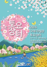 [NSP PHOTO]구례군, 산수유꽃축제 맞이 토요 장터 직거래 개최