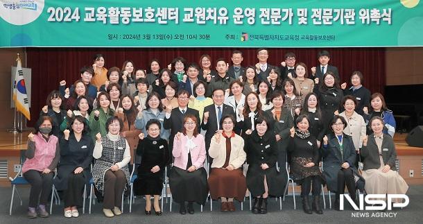 NSP통신-전북특별자치도교육청이 13일 2층 강당에서 2024년 교육활동보호센터 교원치유 운영 전문가와 기관장 위촉식을 갖고, 기념촬영을 하고 있다. 이날 위촉장을 수여받은 전문가와 기관장은 다양한 도구와 방법으로 심리치료에 접근해 교원의 마음건강 치유를 돕게 된다. (사진 = 전북특별자치도교육청)