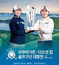 [NSP PHOTO]여수 디오션C.C서 한국여자프로골프 구단 대항전 개최