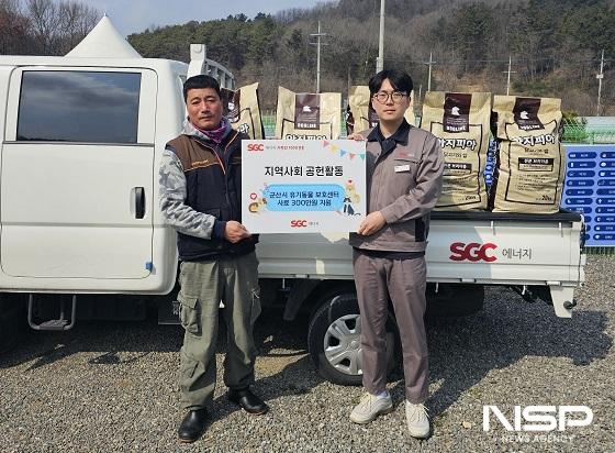 NSP통신-SGC에너지가 13일 군산유기동물보호센터에 사료를 기부하고 있다. (사진 = SGC에너지)