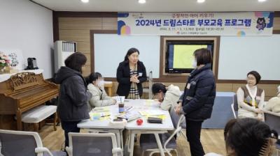 [NSP PHOTO]김천시 드림스타트, 부모 교육 프로그램 운영