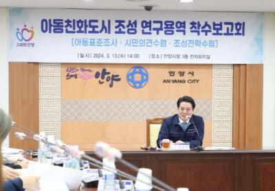 [NSP PHOTO]안양시, 아동친화도시 조성 연구용역 착수보고회 개최